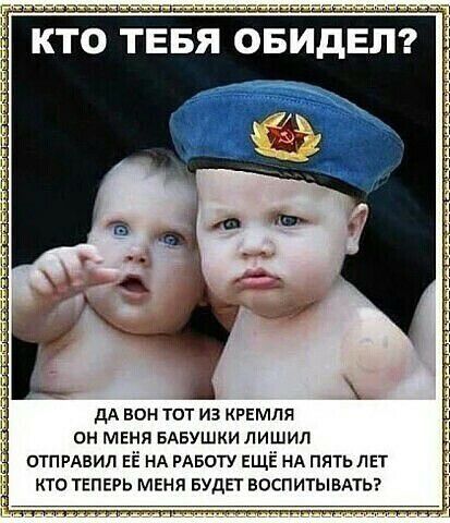 дА вон тот из КРЕМЛЯ он МЕня БАБУШКИ лишил отпгдвил ЕЁ НА РАБОТУ ЕЩЁ НА пять ЛЕТ кто ТЕПЕРЬ МЕня БУдЕг воспитывмьг