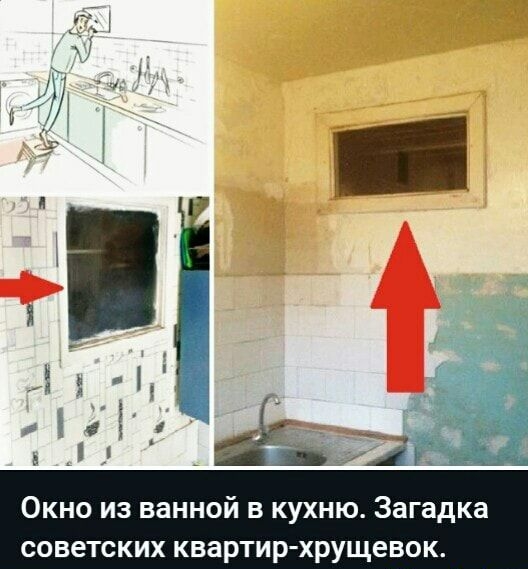 Окно из ванной в кухню Загадка советских квартир хрущевок