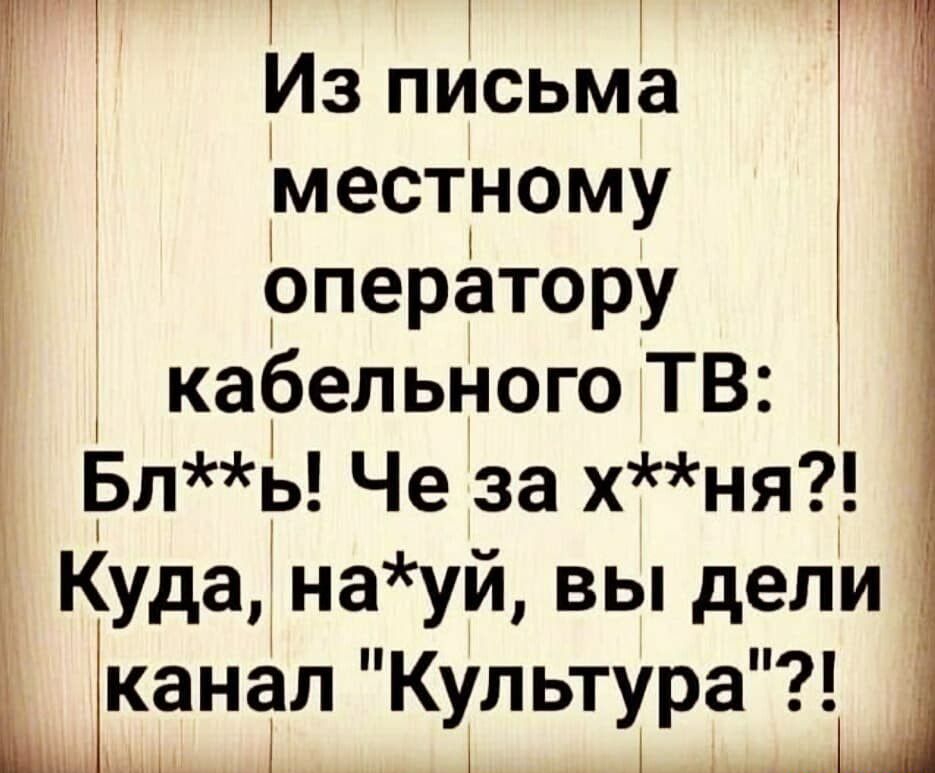 местному оперётору кабельНого ТВ 5ль Че за хня Куда науй вы дели канал Кхльтуііра ЗЫЦд