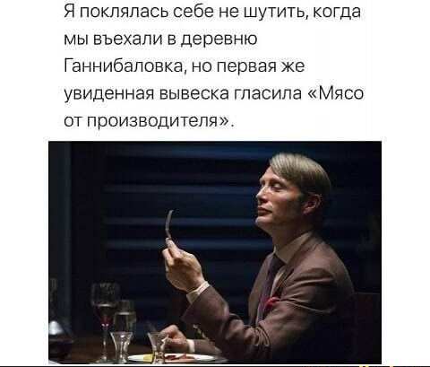 Я поклялась себе не шутить коща мы въехали в деревню Ганнибаловка но первая же увиденная вывеска гласипа Мясо от производителя
