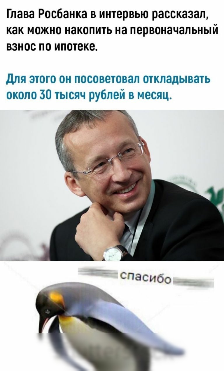 Глава Росбанка в интервью рассказал как можно накопить на первоначальный ВЗНОС ПО ИПОТЕКЕ для этого он посоветовал откладывать около 30 тысяч рублей в месяц