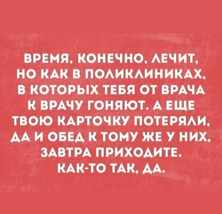 _врвмяконвчно Ечит н_о КАК в помкмникдх в которых тввя от ВРАЧА к ВРАЧУ гоняЮт А ЕЩЕ твою кмэточку ПОТЕРЯАИ ААди ОБЕА кто же у них змзтм приходите КАк то тАк АА