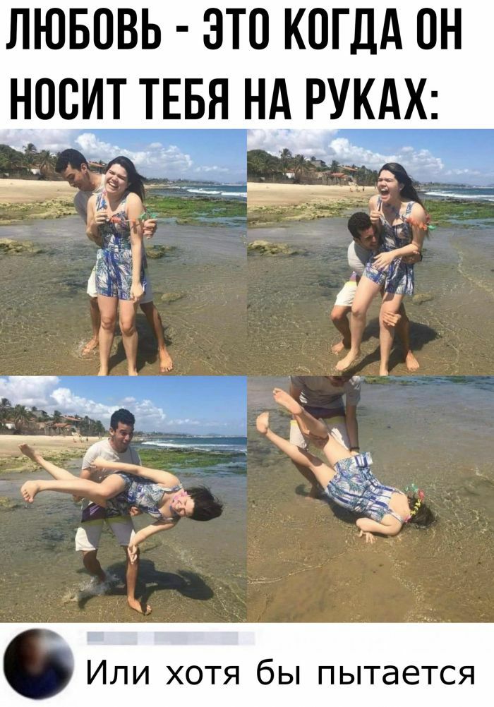 ЛЮБОВЬ ЭТО КОГДА ПН НОВИТ ТЕБЯ НА РУКАХ ы ЛИ ХОТЯ бЫ ПЫТЭЕТСЯ