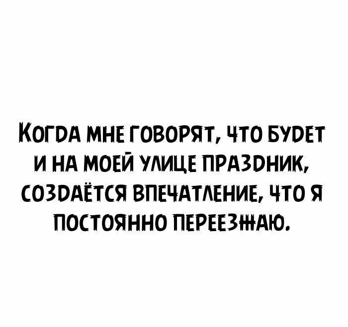 КОГ ОА МНЕ ГОВОРЯТ ПО БУОЕТ И НА МОЕЙ ИЦЕ ПРАЗОНИК СОЗОАЁТСЯ ВПЕЧАТАЕНИЕ ТО Я ПОСТОЯННО ПЕРЕЕЗЖАЮ