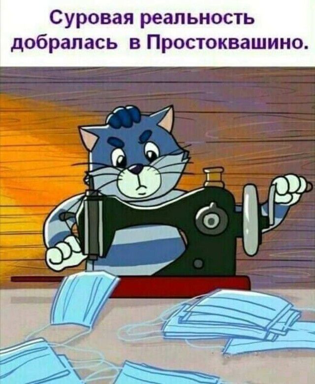 Суровая реальность добралась в Простоквашино