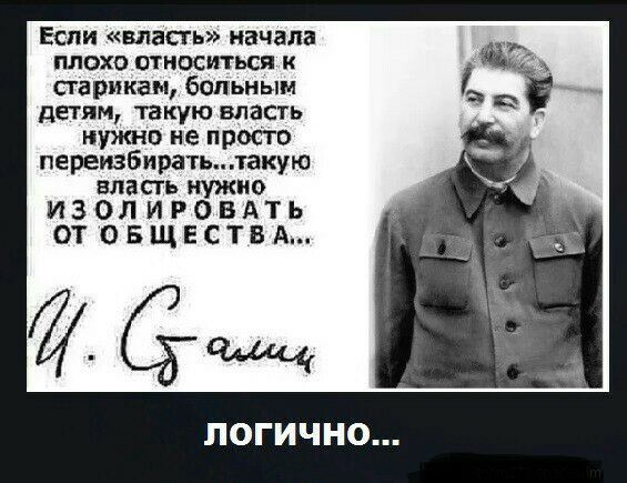 Если власть начала плохо относиться к старикам больным детям такую власть нужно не просто переизбиратьтакую власть нужно ИЗОЛИРОВАТЬ ОТ ОБЩЕСТВА Сум ПОГИЧНО