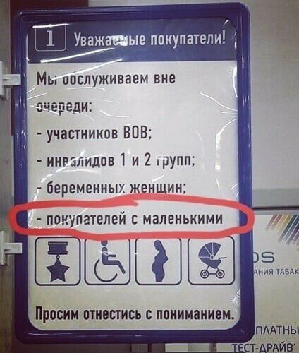 __ 1_1 Уважшые покупаіели МЫ ПОСЛУЖИВЗЕМ ВНЕ ч ради участииов ВПВ инвалидов 1 и 2 рупп беременных женщин