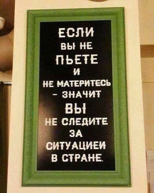 ЕСлЪ вы не П ЬЕТЕ и НЕ МАТЕРИТЕОЪ ЗНАЧИТ ВЫ дне следите ЗА Еситудциви _ в спине