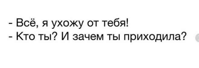 Всё я ухожу от тебя Кто ты И зачем ты приходила