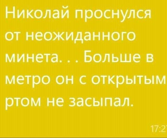 Николай проснулся от неожищанного минета Больше в метро он с открытым ртом не засыпал 172
