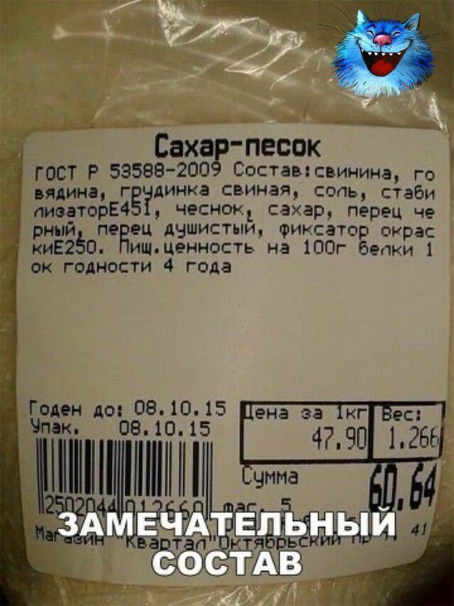 2 Щ Саха песок ГОСТ Р 53588 200 Составясвинина го ьядина гЁдинка свиная сопь стаби пиэаТОРЕ4 чеснок сахар перец че рный пеНец душистым Фиксатор окрас киЕ250 иш ценность на 100г белки 1 ок годности 4 года Годен до 081015 Чпак 081015