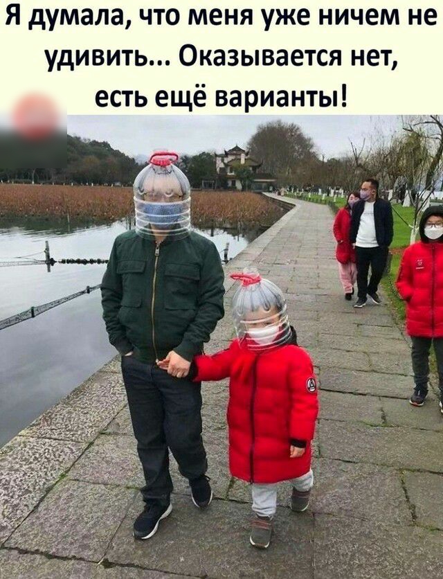 Я думала что меня уже ничем не удивить Оказывается нет есть ещё варианты