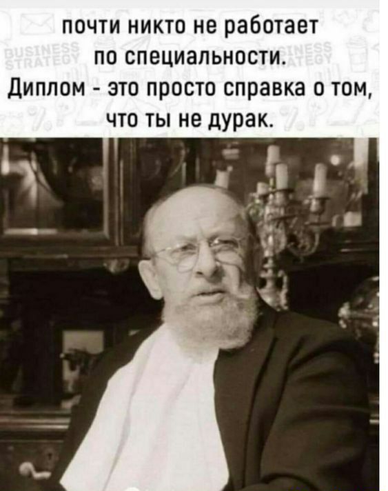 почти никто не работает по специальности Диплом это просто справка о том что ты не дурак