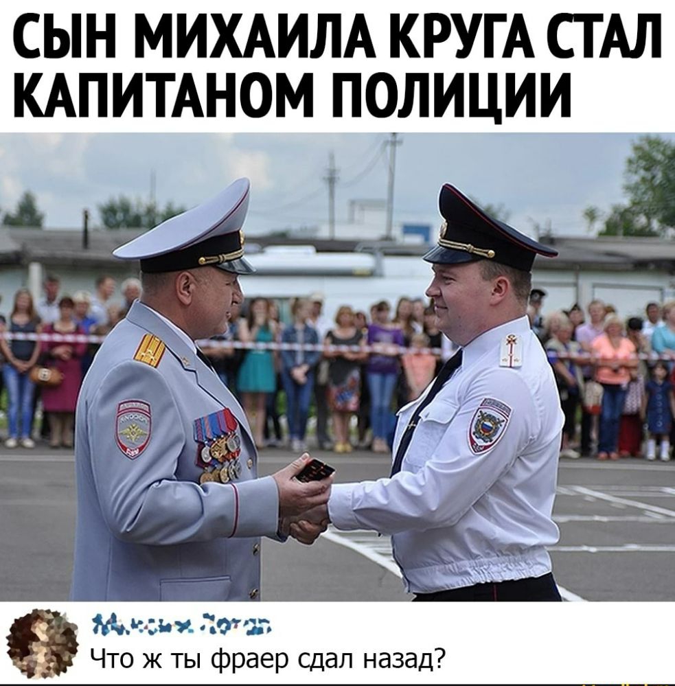 СЫН МИХАИЛА КРУГА СТАЛ КАПИТАНОМ ПОЛИЦИИ Что ж ты фраер сдал назад