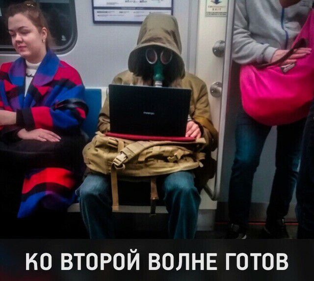 КО ВТОРОЙ ВОЛНЕ ГОТОВ