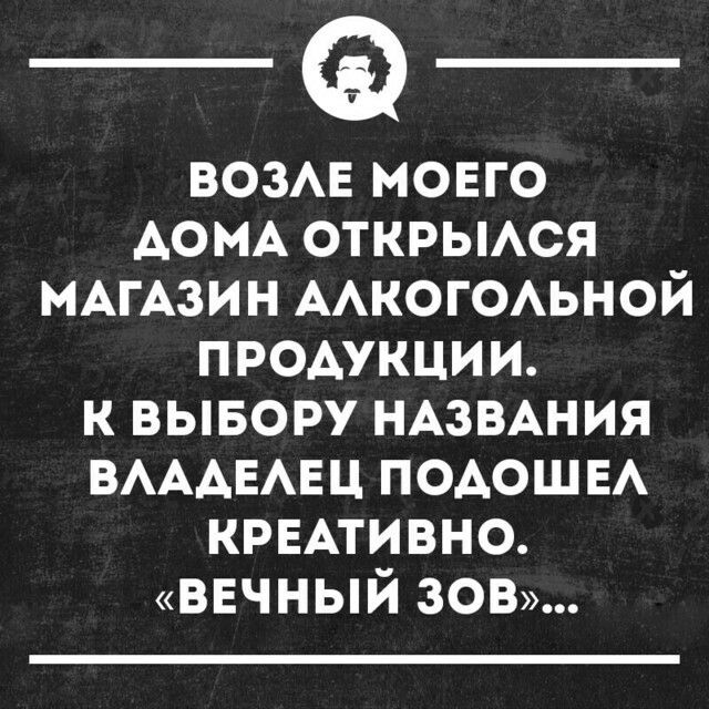 возмг мовго АОМА открьмся МАГАЗИН ААКОГОАЬНОЙ продукции к вывору НАЗВАНИЯ ВАААЕАЕЦ подош ЕА КРЕАТИВНО ввчный 303