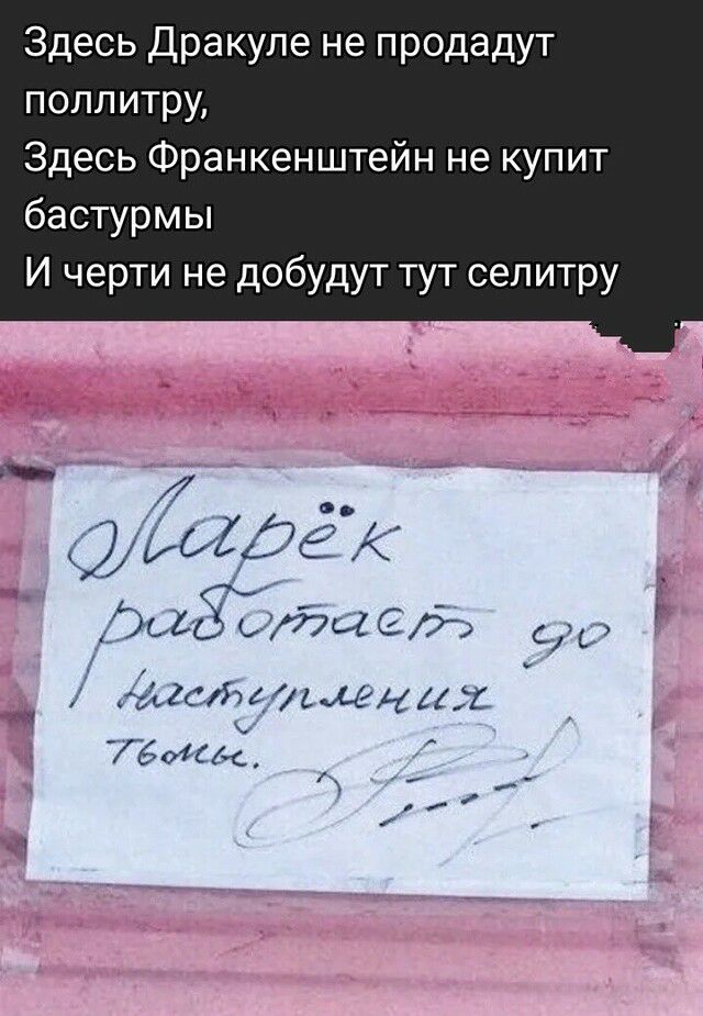 Здесь Дракуле не продадут поллитру Здесь Франкенштейн не купит бастурмы И черти не добудут тут селитру С 2С714 ОДМ 4 і Тёма _ и