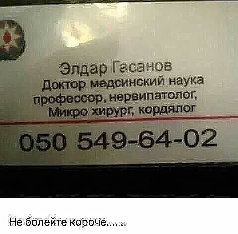 Не болейте короче