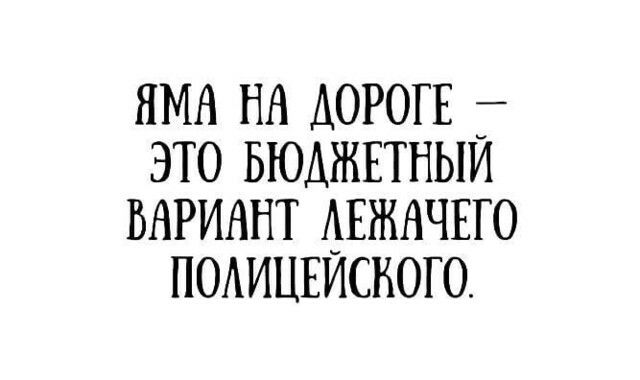 НМА НА ДОРОГЕ _ ЭТО БЮДЖЕТНЫИ ВАРИАНТ АЕЖНЧЕГО ПОАИЦЕИСНОГО