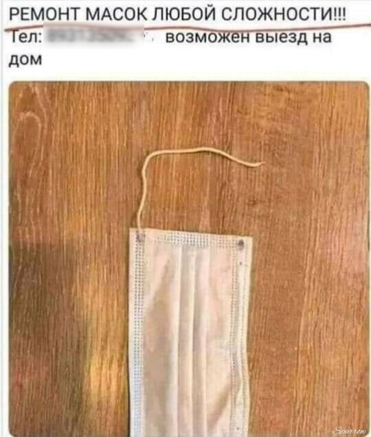 РЕМОНТ МАСОК ЛЮБОЙ СЛОЖНОСТИ ГеЕ ГЁ выезд на дом ди