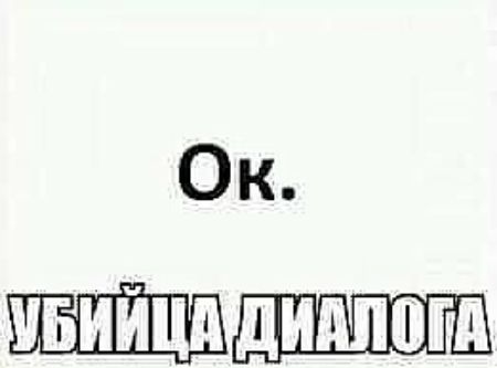 Ок