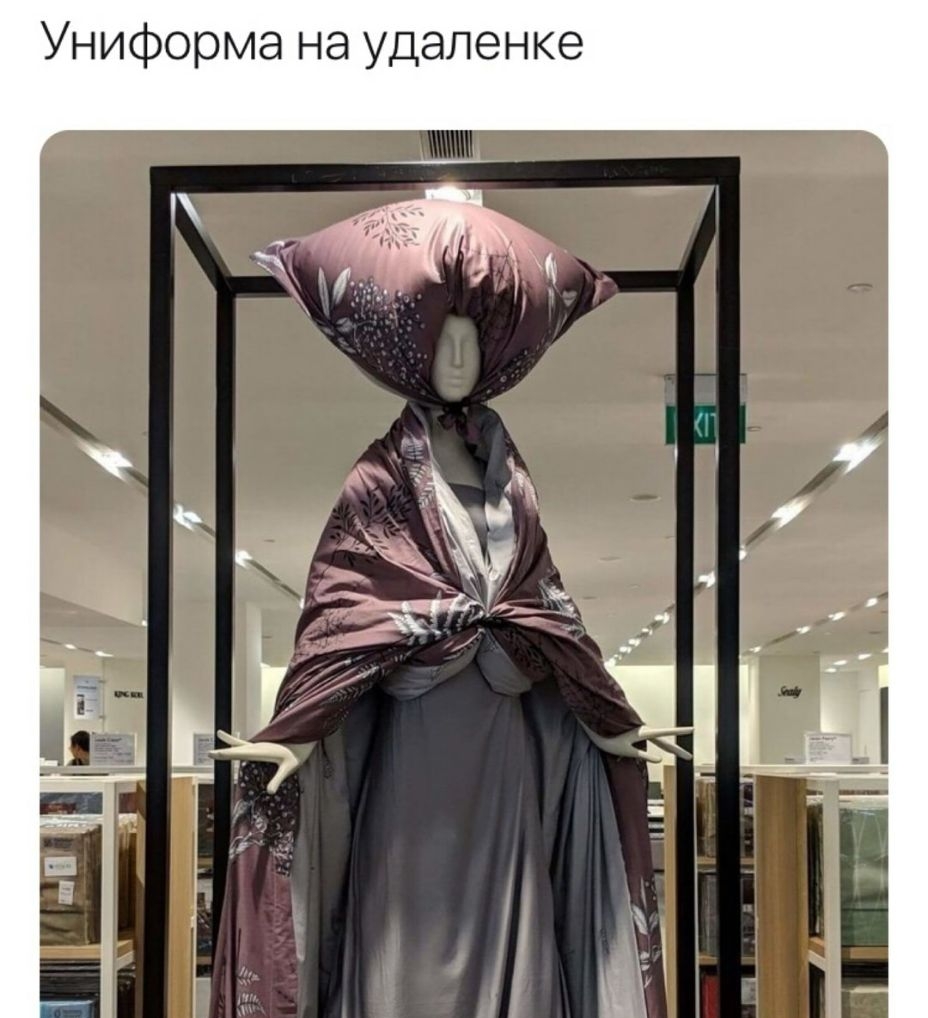 Униформа на удаленке