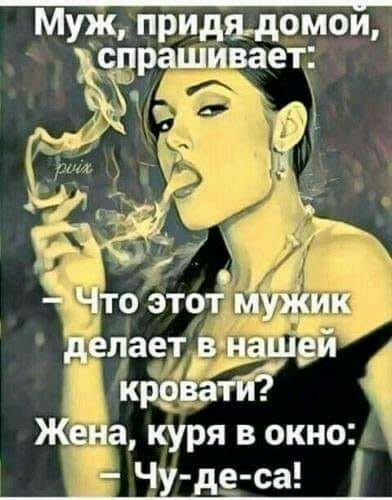 Муж придыомои хззратччаетг уф и Что этот мужик делаетв гэндей кррвати Жена куря в окно Ч де_ са