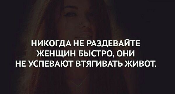НИКОГДА НЕ РАЗДЕВАЙТЕ ЖЕНЩИН БЫСТРО ОНИ НЕ УСПЕВАЮТ ВТЯГИВАТЬ ЖИВОТ