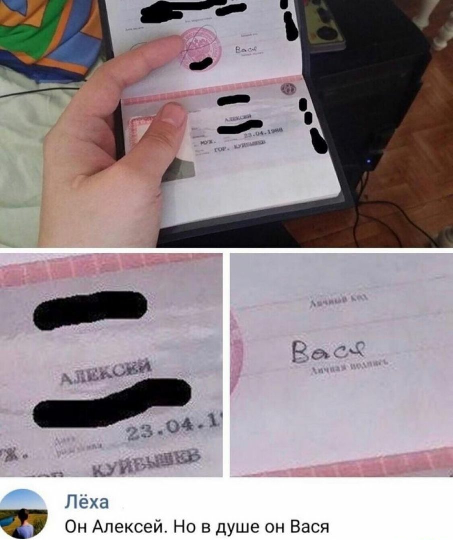Лёха и Он Алексей Но в душе он Вася