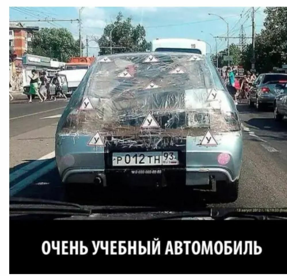 ___ ОЧЕНЬ УЧЕБНЫЙ АВТОМОБИЛЬ