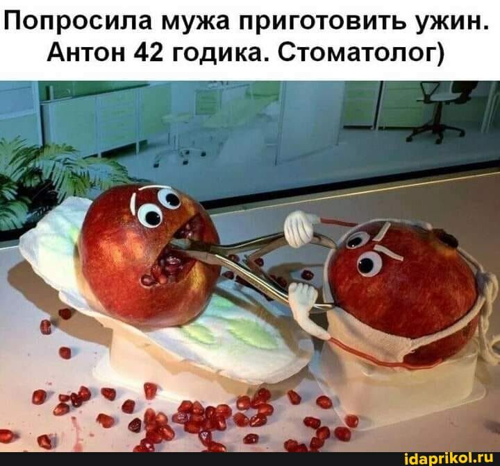 Попросила мужа приготовить ужин Антон 42 годика Стоматолог окт ісіаргікы ги