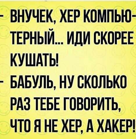 Эвдучек ХЕР кпМпБюіі тыщый иди скореЕ кушдты вдвуль нускплько РАЗ ТЕБЕ говорить _ что я НЕ хыадхдквш