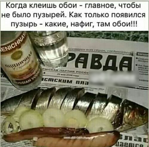 Когда кпеишь обои главное чтобы не было пузырей Как только появился пузырь какие нафиг там обои