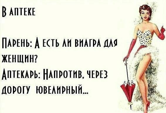 В АПТЕКЕ ПАРЕНЬ А ЕТЬ АИ ВИАГРА ДАЯ ЖЕНЩИН АПТЕКАРЬ НАПРОТИВ ЧЕРЕЗ ЦОРОГУ ЮВЕАИРНЫИ