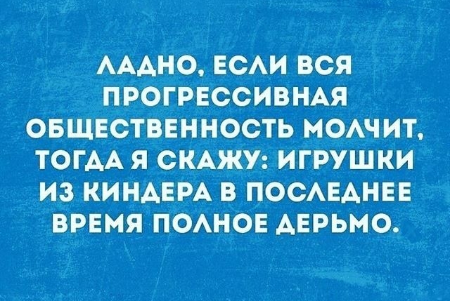 АААНО ЕСАИ ВСЯ ПРСГРЕССИВНАЯ ОБЩЕСТВЕННОСТЬ __МСАЧИТ ТСГААЯ СКАЖУ ИГРУШКИ ИЗ КИНАЕРА В ПССАЕАНЕЕ ВРЕМЯ ПСАНСЕ АЕРЬМС