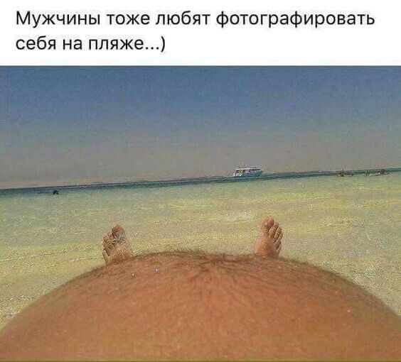 Мужчины тоже любят Фотографировать себя на пляже