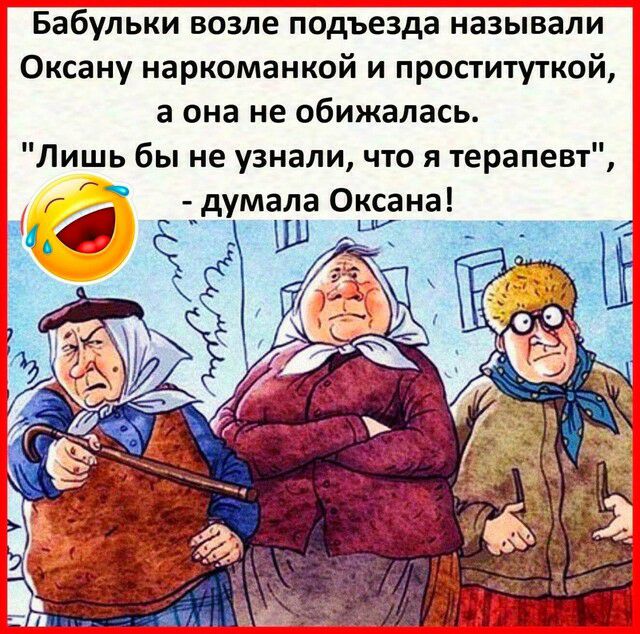 Бабульки возле подъезда называли Оксану наркоманкой и проституткой а она не обижалась Лишь бы не узнали что я терапевт думала Оксана к