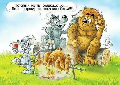 Пигппнч ну башке __Лиса фарширпваннпя попавшими