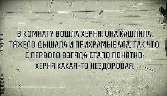 Б В КОМНАТУ ВОШЛА ХГРННД ОЪНЙТКШШЛЯПА _ _ ТЯЖЕПО ДЫШАПА И ПРИХРНМЬіВдЛАЁГАКЧТО ПЕРВОГО БЗГНЧДН СТАЛО ПЁПННТНОг _ _ХЕРНН КАКАЯ ТЕ НЕЗЩОЕЗОВАН