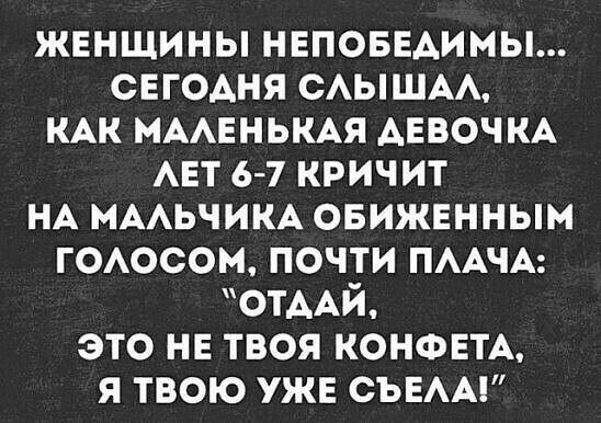 женщины нвповвдимы свгодня САЫШАА КАК мменькм АЕВОЧ КА АЕТ 6 7 кричит НА ммьчикь овижвнным гоюсом почти ПААЧА ОТААЙ это не твоя коими я твою уже съем