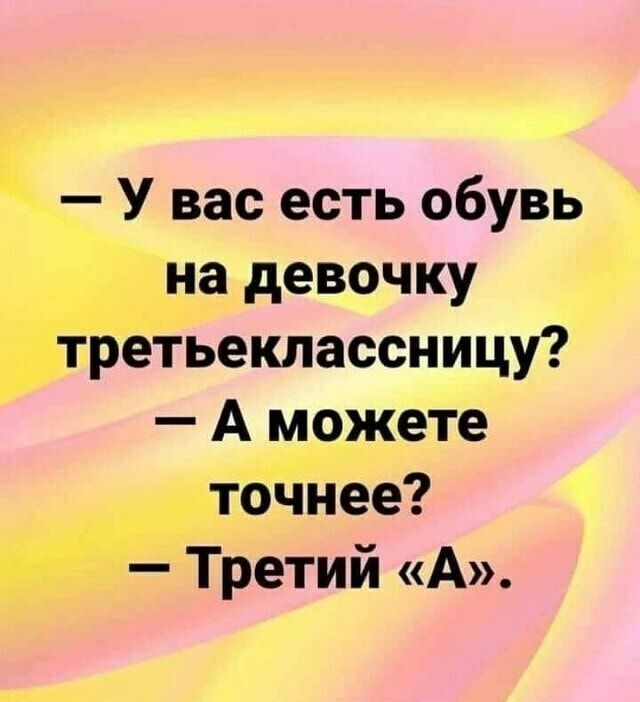 У вас есть обувь на девочку третьеклассницу А можете ж точнее ретий А __ч