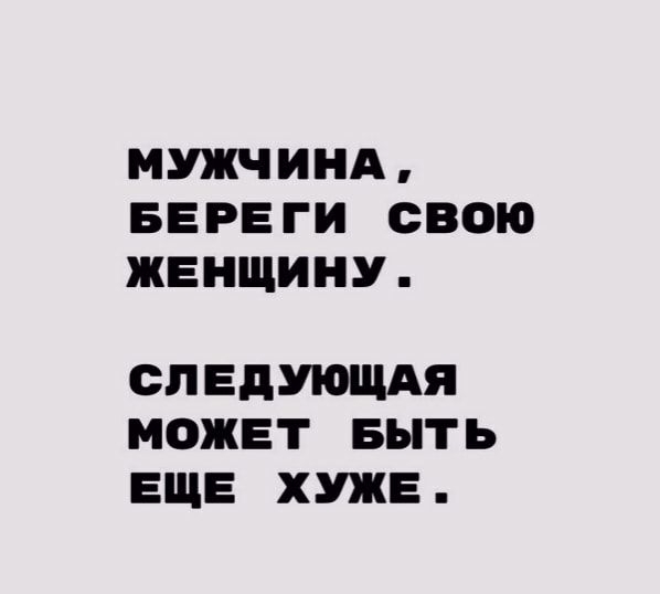 МУЖЧИНА БЕРЕ ГИ СВОЮ ЖЕНЩИНУ СЛЕДУЮЩАЯ МОЖЕТ БЫТЬ ЕЩЕ ХУЖЕ