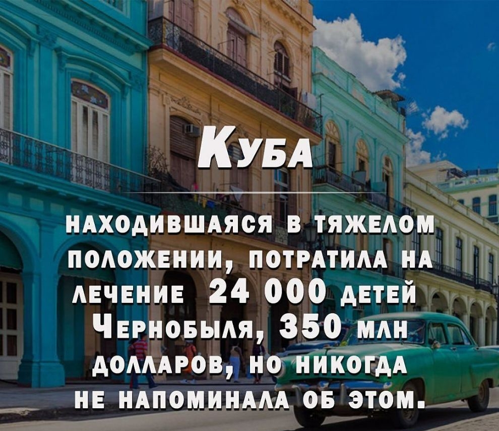 КУБА ндходившдяся в тяжелом подожвнии ПОТРАТИАА нд АЕЧЕНИЕ 24 000 двтвй Черновыдя 350 МАН додмгов нс ними не ндпоминмА ов этом