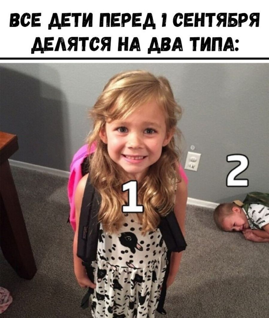 ВСЕ ДЕТИ ПЕРЕД СЕНТЯБРЯ АЕАЯТСЯ НА АВА ТИПА