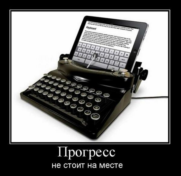 Прогресс не СТОИТ на месте