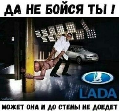 ц ЮЖЕТ ОНА И А0 СТЕНЫ НЕ АОЕАЕТ
