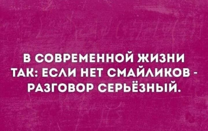 В СОВРЕМЕННОЙ ЖИЗНИ ТАК ЕСАИ НЕТ СМАЙАИКОВ РАЗГОВОР СЕРЬЁЗНЫЙ