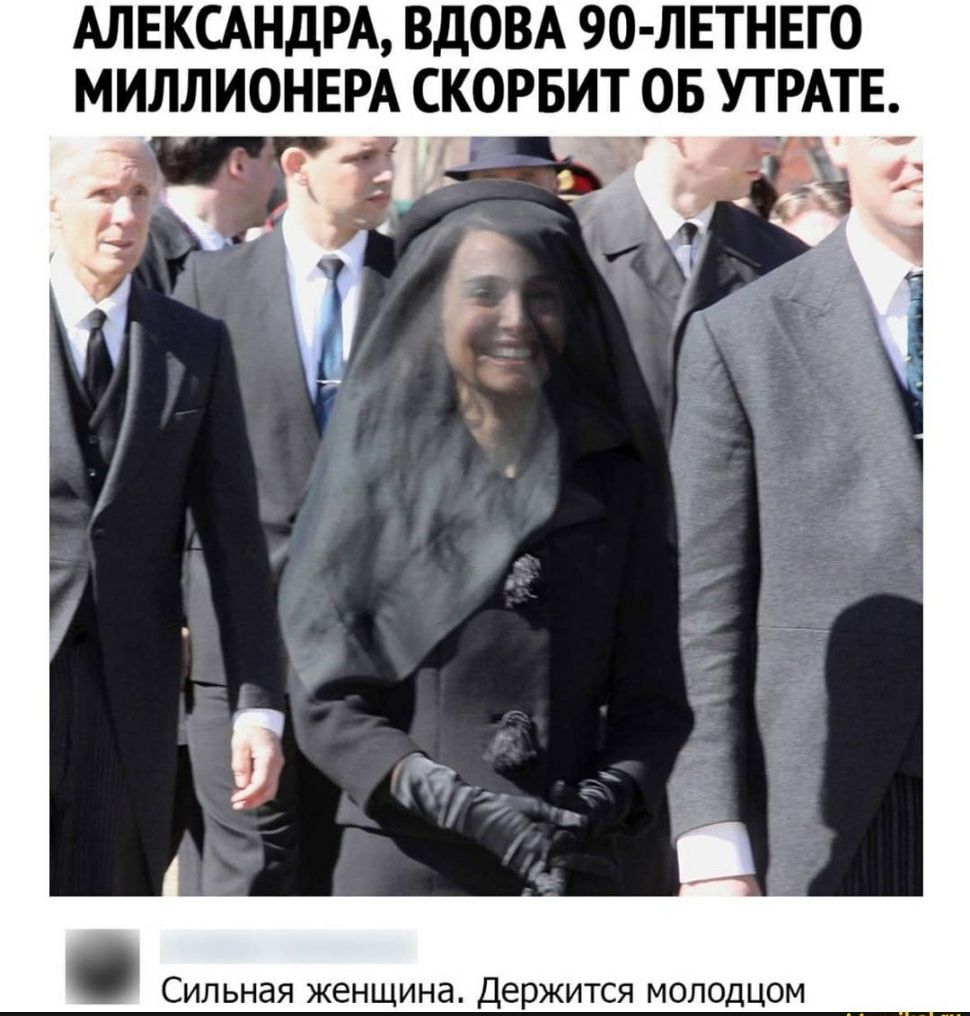 АЛЕКСАНДРА ВДОВА 90 ЛЕТНЕГО МИЛЛИОНЕРА СКОРБИ СИЛЬНЗЯ ЖбНЩИНд ДЗРЖИТСЯ МОЛОДЦОМ __