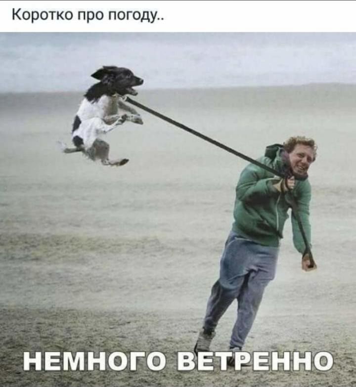 Коротко про погоду