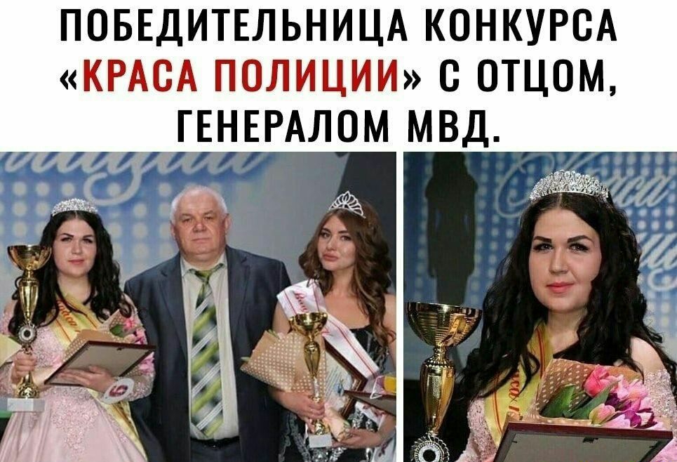 ПОБЕДИТЕЛЬНИЦА КОНКУРСА КРАСА ПОЛИЦИИ С ОТЦОМ